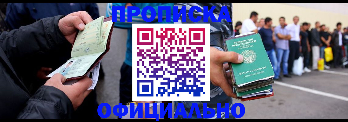 прописка в квартире в Южно-Сахалинске