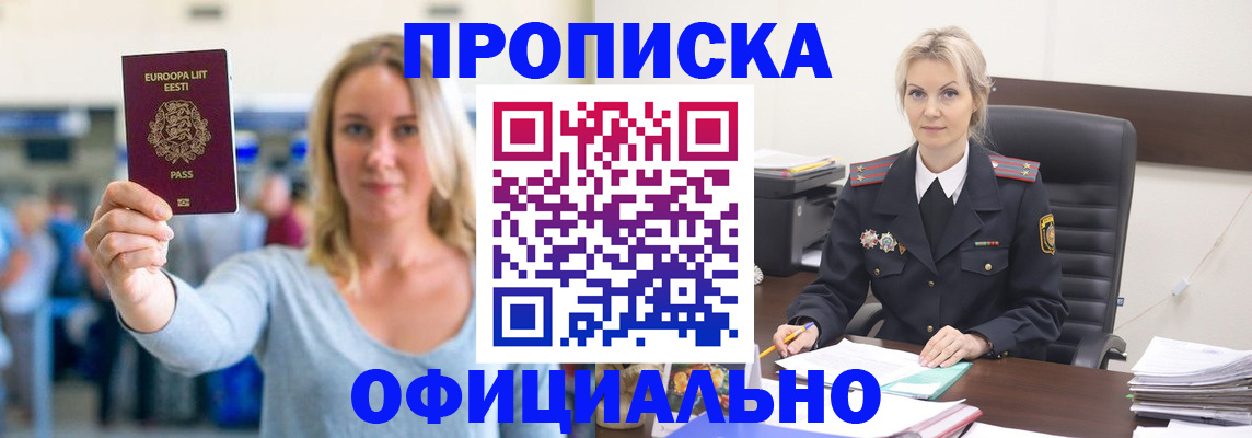 прописка регистрация в Южно-Сахалинске
