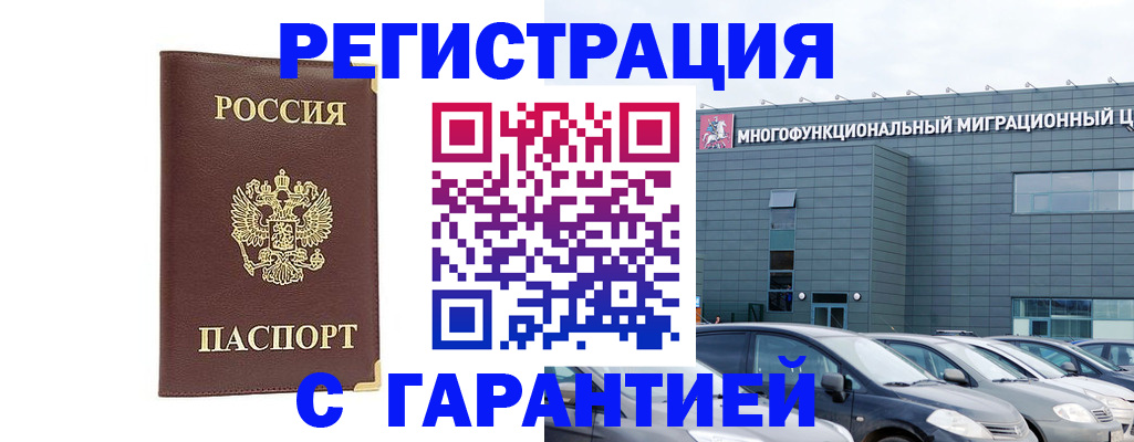 миграционный учет в Южно-Сахалинске