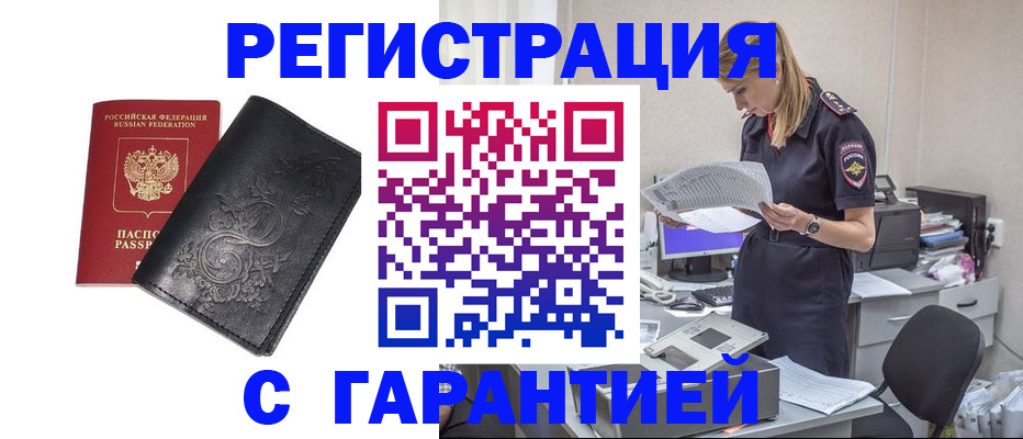 временная регистрация для школы в Южно-Сахалинске